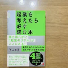 ポケット版 起業を考えたら必ず読む本　匿名配送⭐︎送料無料