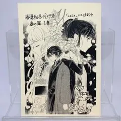 春夏秋冬代行者 春の舞 アニメイト限定 特典 16P書き下ろし小冊子