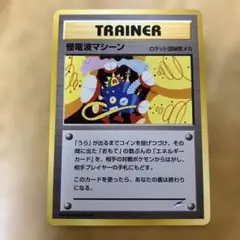 旧裏 美品 ロケット団のおねーさん 強全面ホロ 渦巻きホロ④個 モンボ