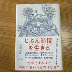 じぶん時間を生きるTRANSITION