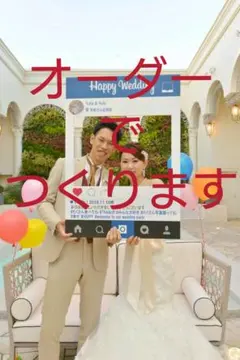 結婚式オーダーウェルカムボード ウェルカムスペース インスタフレーム 挙式