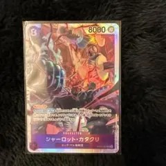 ワンピース 神速の拳 シャーロット・カタクリ