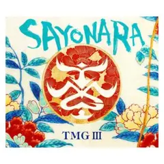 TMGⅢ SAYONARA B'z PARTY限定盤【CD＋アクリルスタンド】