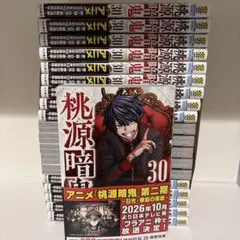 桃源暗鬼 1巻〜22巻セット - メルカリ