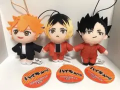 ハイキュー！！ マスコットぬいぐるみ3