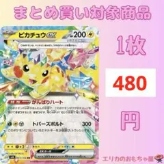 ピカチュウex rr