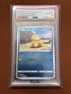 【超希少】PSA10 コダック ミラー 世界121枚 スタートデッキ100 限定