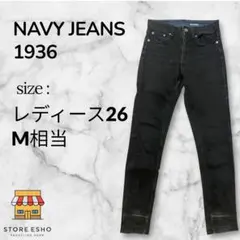 NAVY JEANS 1936 スキニーデニム 黒 26 M相当