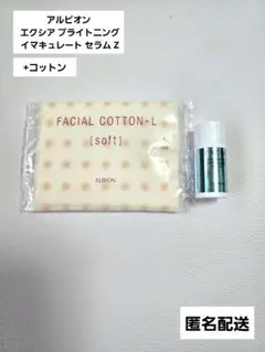 アルビオン エクシア ブライトニング イマキュレート セラム Z サンプル