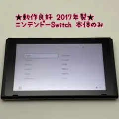2025年最新】switch 本体のみ 2017の人気アイテム - メルカリ