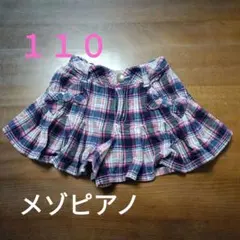 メゾピアノ１１０cmキュロットスカート