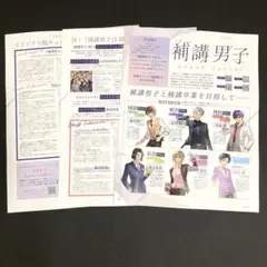 補講男子 ビーズログ 12月号 記事 切り抜き