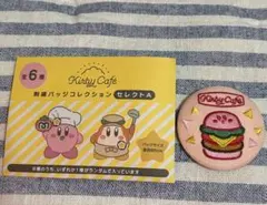 カービィカフェ　刺繍バッジコレクション