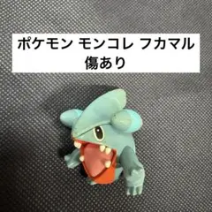 ポケモン モンコレ フカマル 傷あり