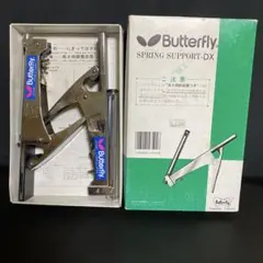 バタフライ スプリングサポートDX