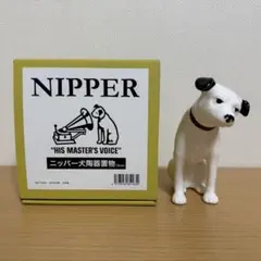 NIPPER ニッパー犬 陶器置物 13cm