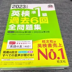 2023年度版 英検準1級 過去6回全問題集