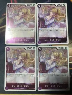 シャーロット・プリン R OP12-071