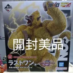一番くじ VSオムニバスアルティメット ラストワン賞 黄金大猿 ソフビクス