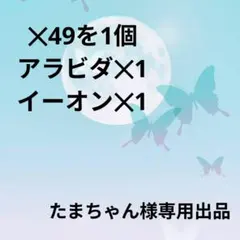 ライフウェーブパッチ　たまちゃん様専用出品