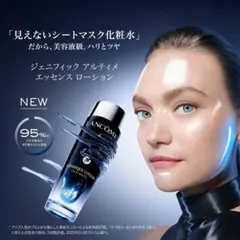 ジェニフィック アルティメ エッセンス ローション（美容化粧水）150mL