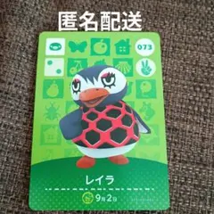 あつ森　レイラ　amiibo　カード