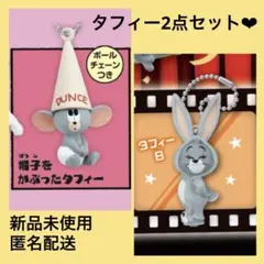 トムジェリ　タフィー　ガチャガチャ　フィギュアコレクション　Funny Art