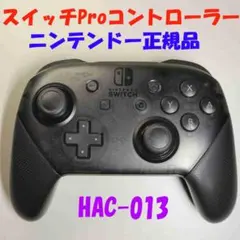 ニンテンドー Switch Proコントローラー HAC-013 スイッチ 即決