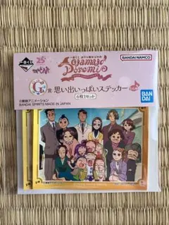 おジャ魔女どれみ　一番くじ　G賞　 思い出いっぱいステッカー 6枚セット