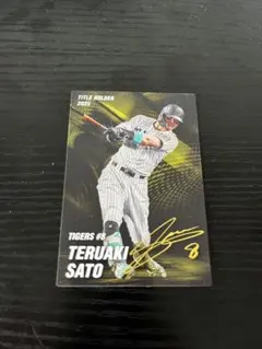 プロ野球チップス カルビー 2026 佐藤輝明 カード