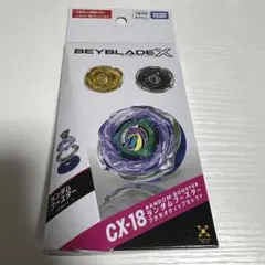 ベイブレードX ランダムブースター CX-17 CX-18 2点セット - メルカリ