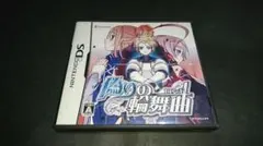 2026年最新】偽りの輪舞曲の人気アイテム - メルカリ