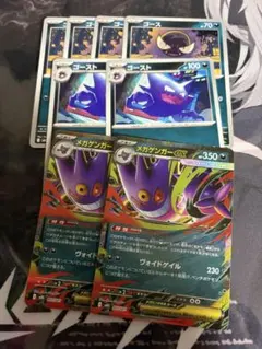 メガゲンガーex