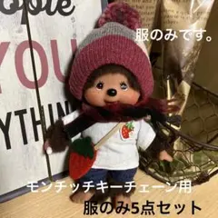 モンチッチ いちご帽子の人形 モンチッチ いちご帽子の人形 モンチッチ いちご帽子の人形