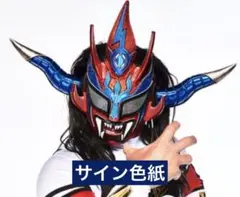 獣神サンダーライガー｜プロレス｜直筆サイン色紙
