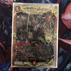 デュエマ　終来王鬼 ジャオウガのサムネイル