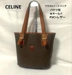CELINEマカダムトートバッグ★バケツ型.オールドセリーヌ.PVC×レザーのサムネイル
