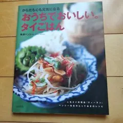 タイ&ベトナムおいしい屋台料理 - メルカリ