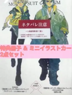 鉄血のオルフェンズウルズハント 入場者特典 特典冊子&ミニイラストカード