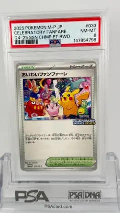2026年最新】おいわいファンファーレ psa10の人気アイテム - メルカリ