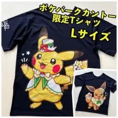 ポケパークカントー限定 Tシャツ 130 - メルカリ