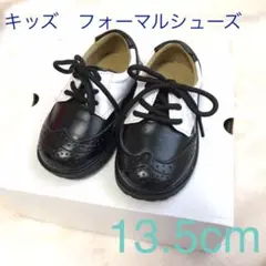キッズ　男の子　フォーマルシューズ　13.5cm