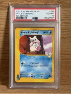 2026年最新】デリバード psa10の人気アイテム - メルカリ