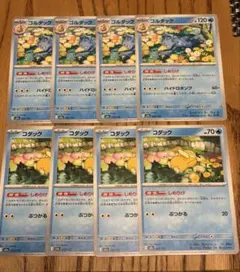 ポケモンカード　コダック しめりけ 進化ライン8枚セット