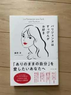 パリジェンヌはすっぴんがお好き