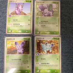 ポケモンカード ニドラン ニドリーナ ニドリーノ 4枚セット