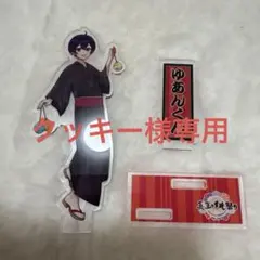 クッキー様専用
