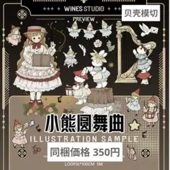 ✩のこり1✩J1028＃小熊华尔兹(晶透)komos切り売り海外人物マステ