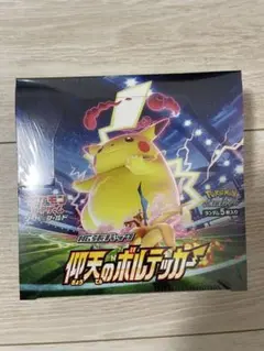 【新品】仰天のボルテッカー 未開封シュリンク付きBOX 仰天のボルテッカー(ポケモンセンター・ポケモンストアセット