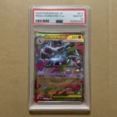 【高騰中】メガリザードンX ex RR PSA10